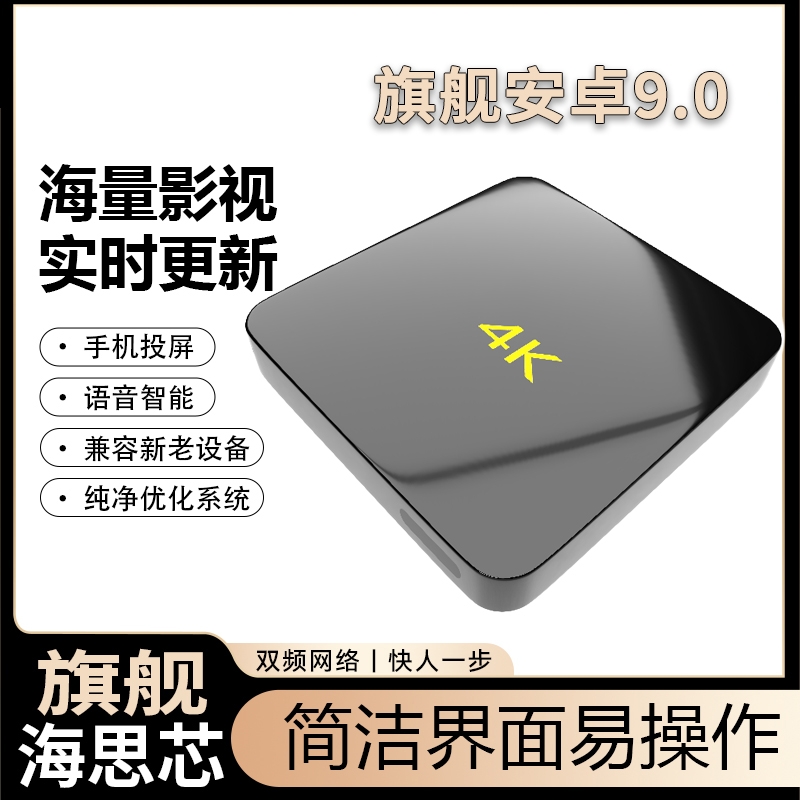 安卓9.0电视盒子max版家用网络电视机顶盒4K高清播放器手机投屏器