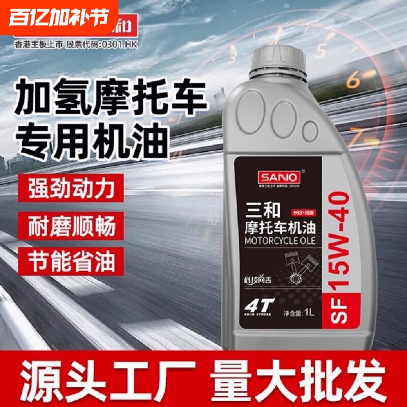 合成型机油摩托车机油润滑油踏板豪爵铃木四冲程专用机油四季通用