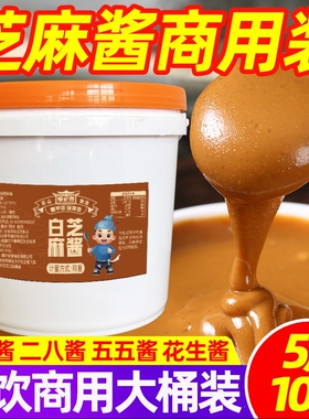 二八芝麻酱10斤装火锅蘸料热干面花生酱火锅店凉皮大桶酱料免调
