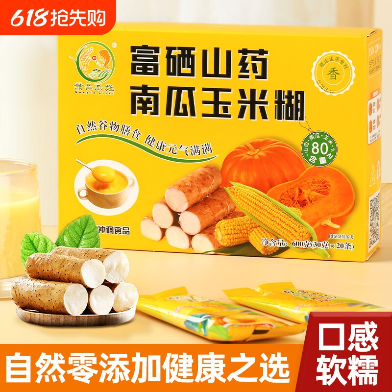 高品质富硒山药南瓜玉米糊猴头菇养胃食品营养早餐