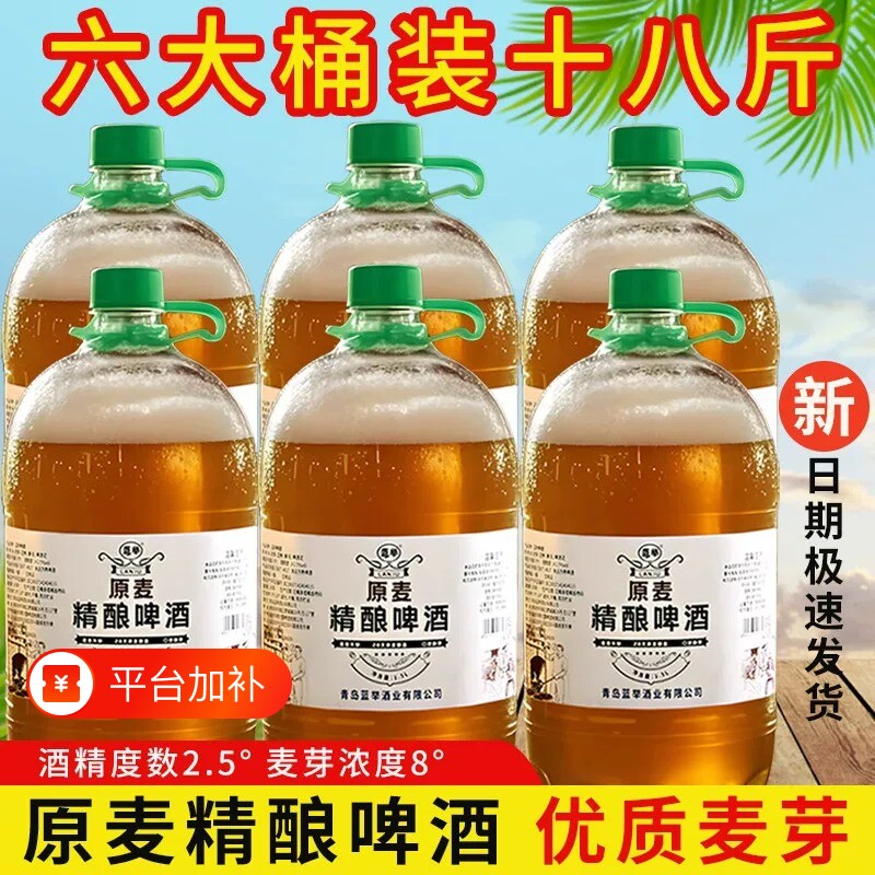 啤酒精酿原浆整箱批发扎啤新鲜1.5L*3/6大桶装青岛风味烧烤清爽