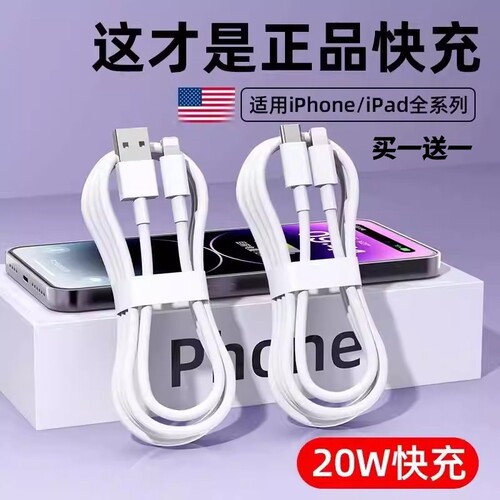 适用苹果数据线iPhone14promax正品13充电线12器PD20w手机11/XR快充8p车载iPad平板6s闪充2米原7plus装30W
