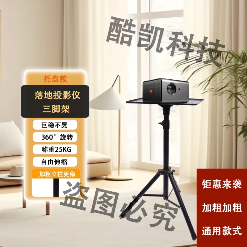 投影仪支架落地三脚架折叠伸缩便携托盘床头移动简易家用免打孔万