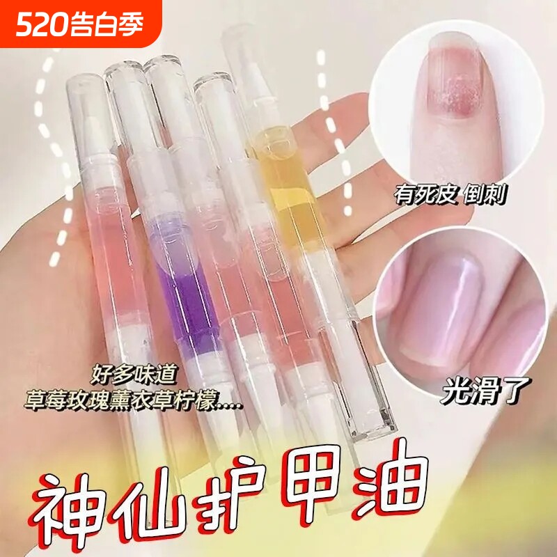 美甲营养笔指甲护理精油护甲油防倒刺指缘去死皮组合工具穿戴甲