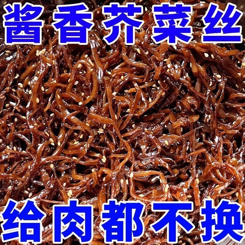 芥菜丝老式山东油焖咸菜疙瘩香辣大头菜拌饭下饭酱菜大全腌菜早餐