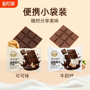 坚果脆巧零食牛奶巧克力制品混合丝滑年货代可可脂牛奶味袋装