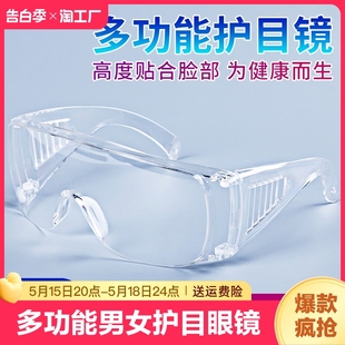 多功能男女护目眼镜防飞溅透明防风打磨防尘劳保防护防沙镜片