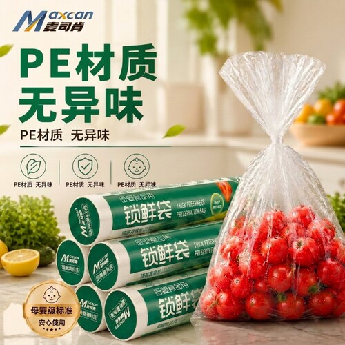 麦司肯保鲜袋锁鲜袋家用冰箱专用食品级PE袋微波炉加热点断式食物