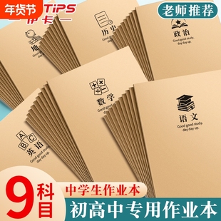 牛皮纸作业本B5初中生笔记本子科目本全套学科课堂分科错题本中学生语文英语数学各科语数英化学文科高中地理