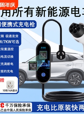 新能源电动汽车充电枪适用比亚迪随车充便携式特斯拉16A充电器7kw