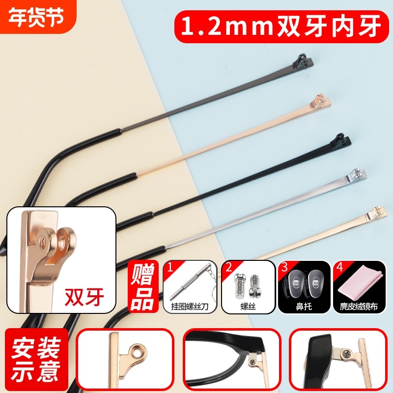 双牙眼镜腿一对通用金属男女眼镜框架配件内牙替换眼镜框匹配率高,ZIPPO/瑞士军刀/眼镜,眼镜架,淘宝优惠券,粉丝福利购,淘宝优惠卷