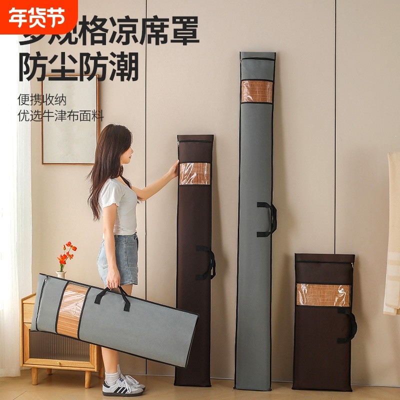 折叠凉席防尘收纳袋直筒席子麻将竹席草席家用牛津布防潮