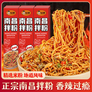 3盒经典 南昌拌粉香辣味升级煮食早餐夜宵正宗江西南昌拌米粉速食