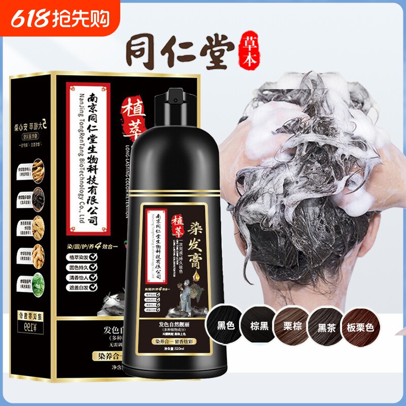 同仁染堂泡泡染头发剂自己在家染纯植物盖白发一洗黑泡沫染膏黑色