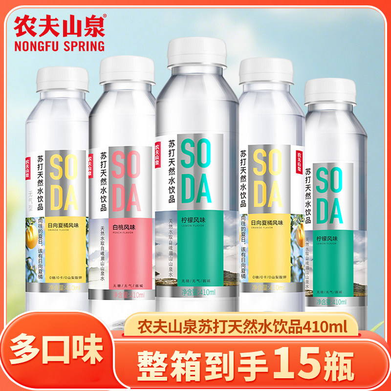 农夫山泉整箱苏打水柠檬白桃柑橘味410ml×15瓶苏打天然水饮品,咖啡/麦片/冲饮,苏打水,淘宝优惠券,粉丝福利购,淘宝优惠卷