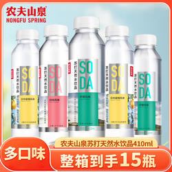 农夫山泉整箱苏打水柠檬白桃柑橘味410ml×15瓶苏打天然水饮品