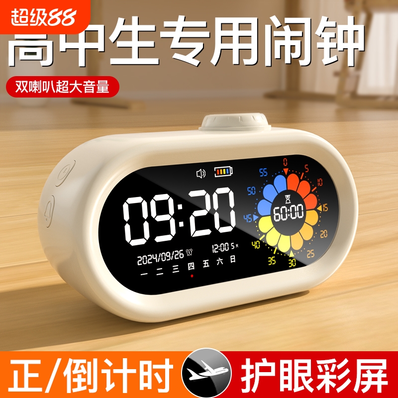 智能闹钟正/倒计时彩屏可视化