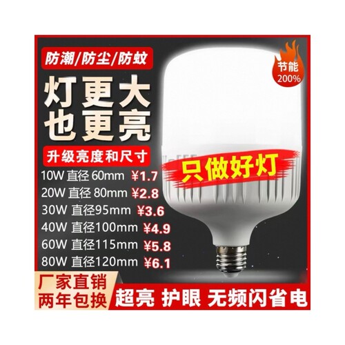 超亮led螺口灯泡e27家用白光5W10W20W30W40W60W80W120W150W节能灯