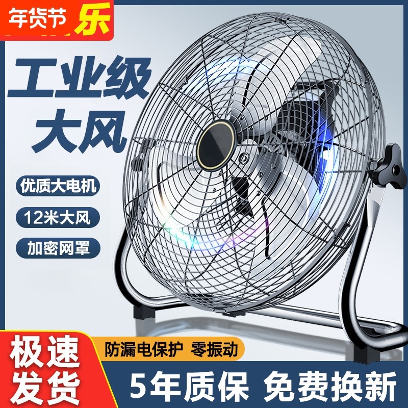 工业风扇强力大功率电风扇落地扇商用趴地扇家用台式爬地扇趴地扇