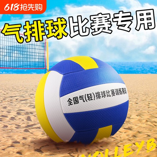 鼎轩气排球比赛专用软式排球