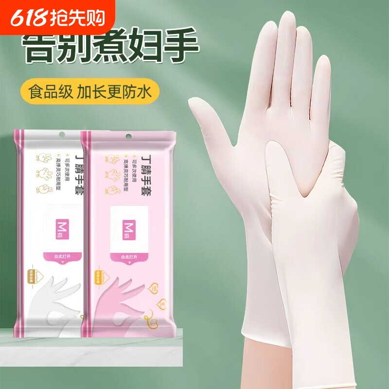 加厚防穿刺丁腈手套食品级耐油厨房家务洗碗加长款一次性橡胶手套