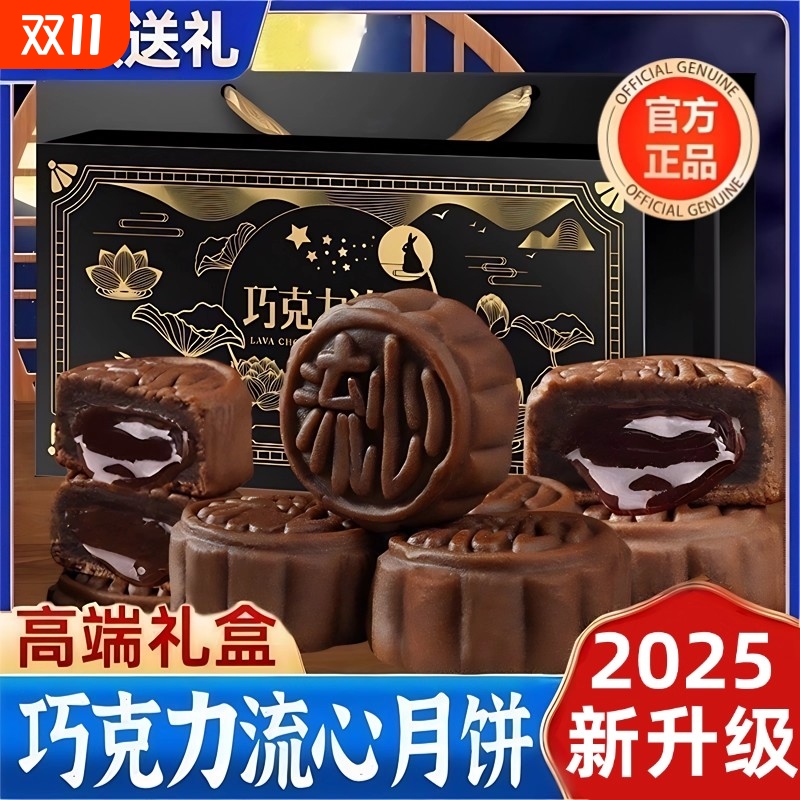 正宗港式流心奶黄巧克力月饼礼盒装中秋送礼零食休闲食品小吃蛋黄