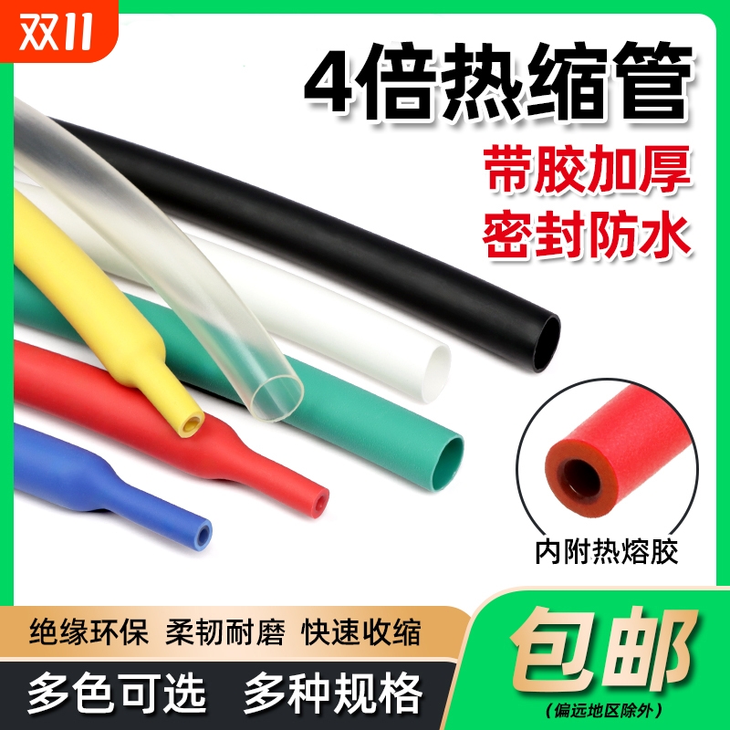 四倍带胶加厚热缩管4倍高收缩