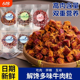 狗狗零食纯牛肉粒金毛柯基训练奖励宠物专用磨牙独立包装肉松喂养
