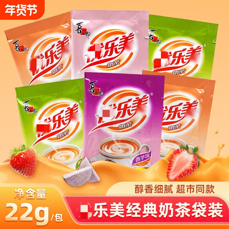 亻尤乐美冲泡奶茶香芋草莓麦香经典原味冲饮粉小包装袋装速溶饮料