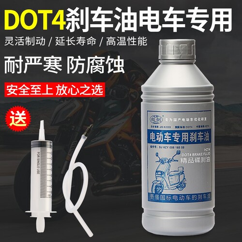 电动车dot4刹车油摩托车专用刹车油碟刹泵换油工具碟刹刹车油