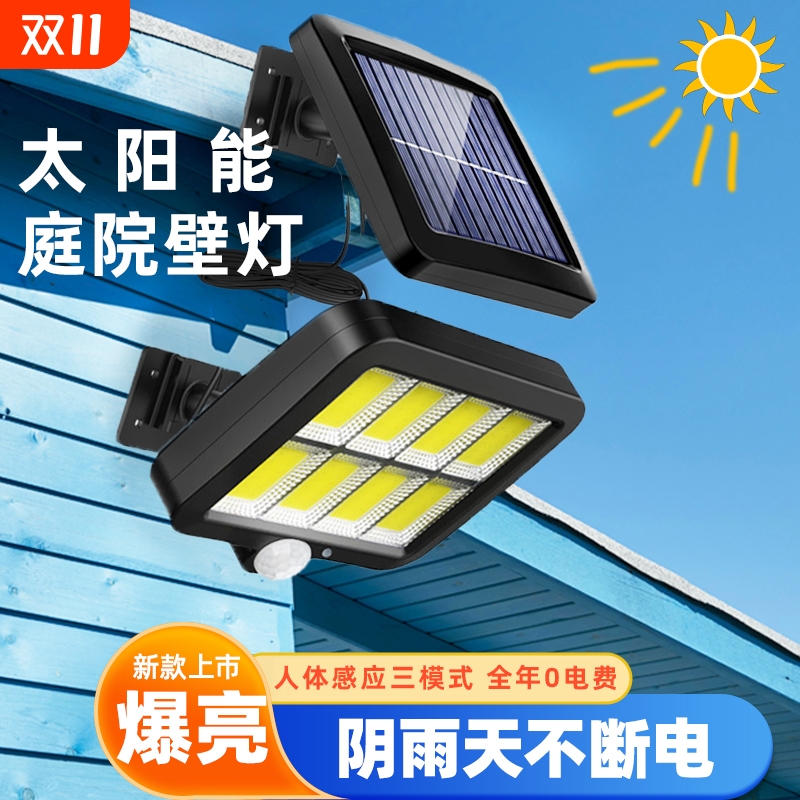太阳能灯分体壁灯户外防水庭院照明灯人体感应路灯墙壁灯室内新款