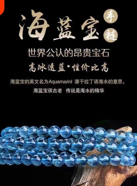 晶饰缘纯海蓝宝手链多圈冰种手串三圈水晶蓝色转运蓝宝石珠宝深蓝