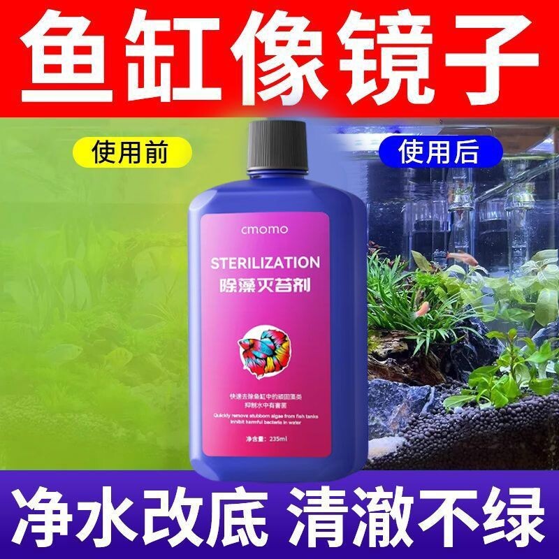 鱼缸除藻剂去苔绿藻青苔清除剂去除绿水褐藻丝藻黑藻植物水质净水