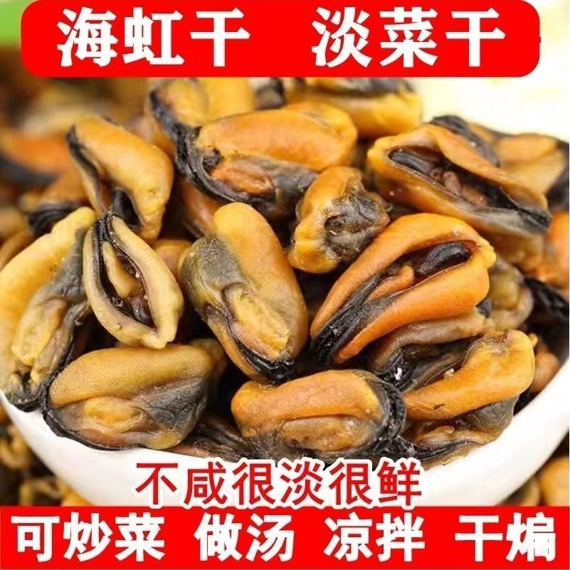 湛江特产野生淡菜干新鲜海虹干青口贻贝干贝类贝壳菜海鲜干货