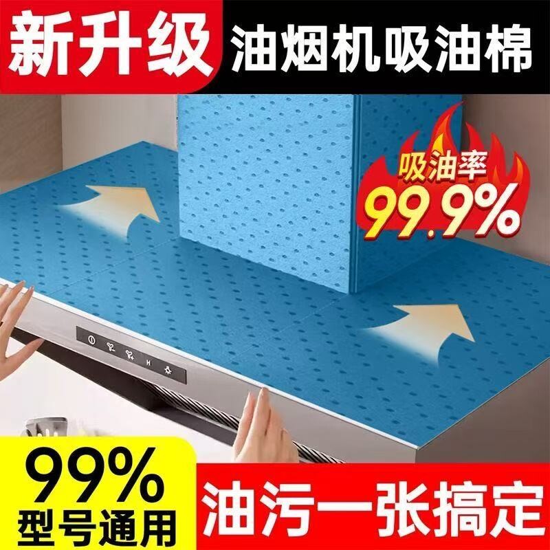 抽油烟机顶部防油垫吸油棉厨房防油贴纸油烟机防尘罩防潮隔灰油污