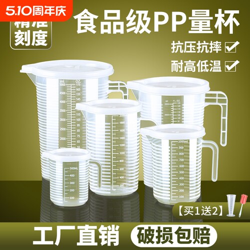 量杯带刻度大容量筒烘焙食品级