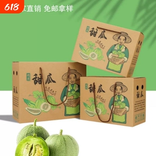 5-10斤装甜瓜礼盒绿宝阎良香瓜羊角蜜包装盒蜜瓜水果礼品盒包装箱