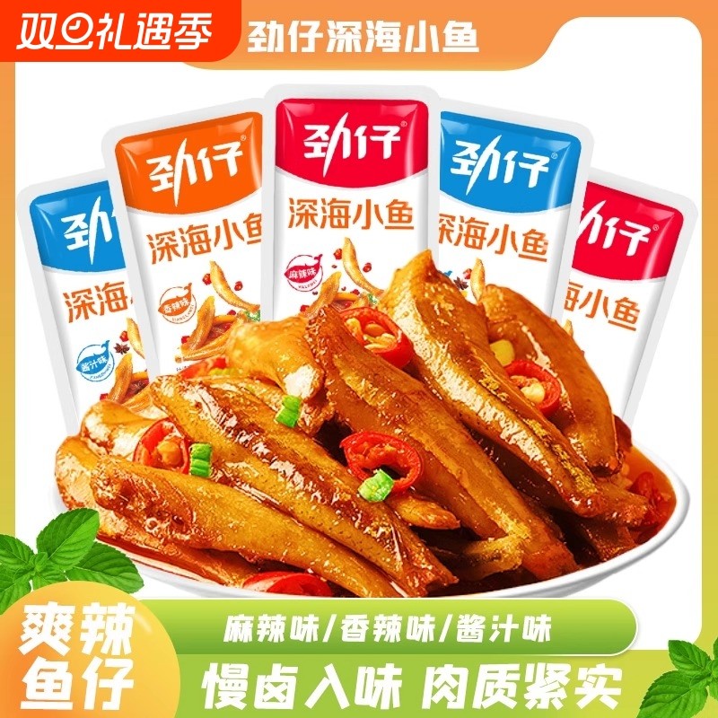 深海小鱼仔麻辣香辣小鱼干即食毛毛鱼湖南特产休闲零食小吃海味
