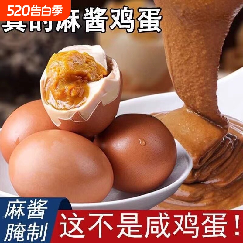 天津特产蓟县正宗麻酱鸡蛋麻将鸡蛋流沙流油五香鸡蛋即食鸡蛋散装