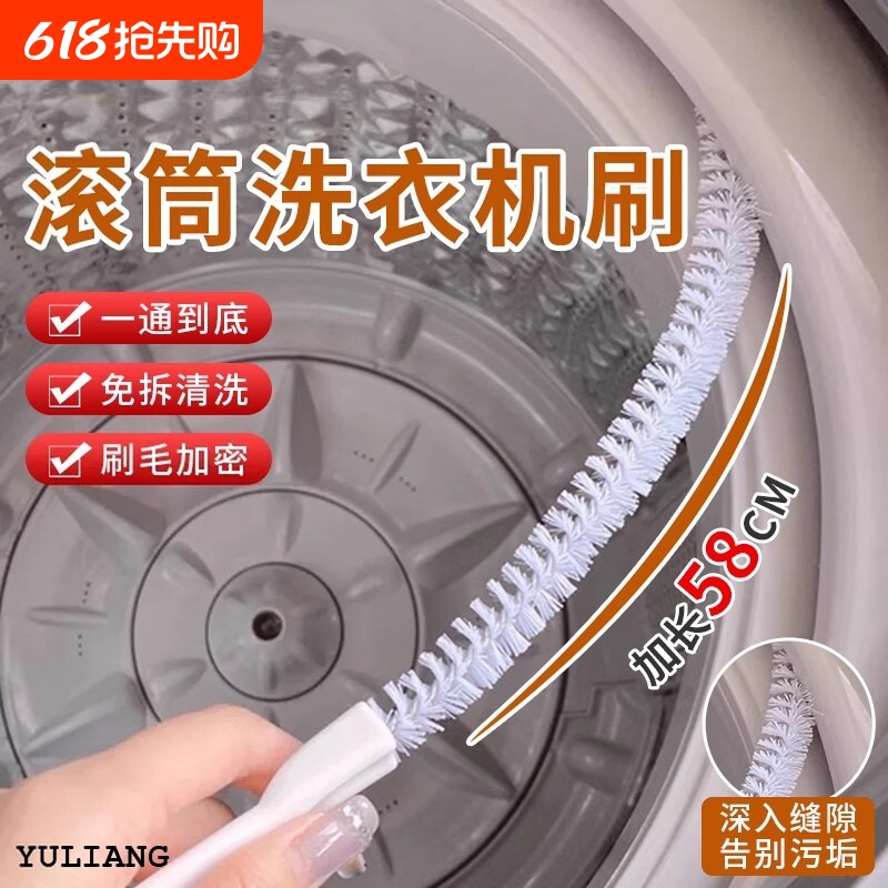 滚筒洗衣机专用清洁刷子全自动免拆洗缝隙清洗工具加长款毛刷神器