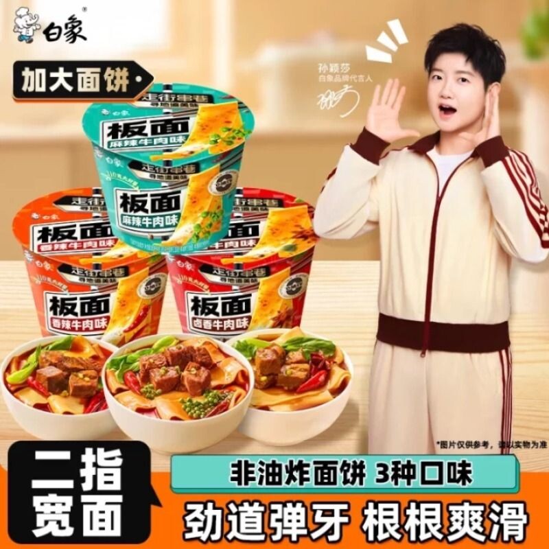 【孙颖莎同款】白象牛肉板面桶装图片