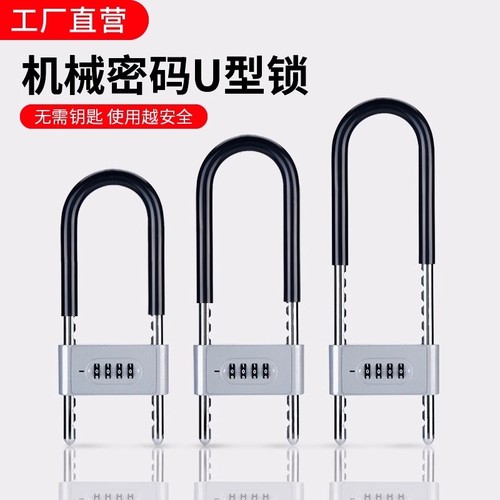 密码锁挂锁玻璃门锁u形锁防水防锈u型锁锁具家用商铺加长插锁防盗
