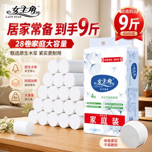 女主角28卷9斤四层柔韧亲肤卷纸