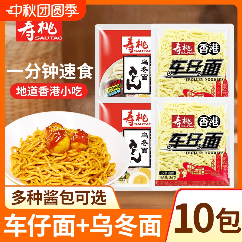 寿桃牌港式车仔面日式乌冬面711同款速食方便面条XO酱料泡面早餐