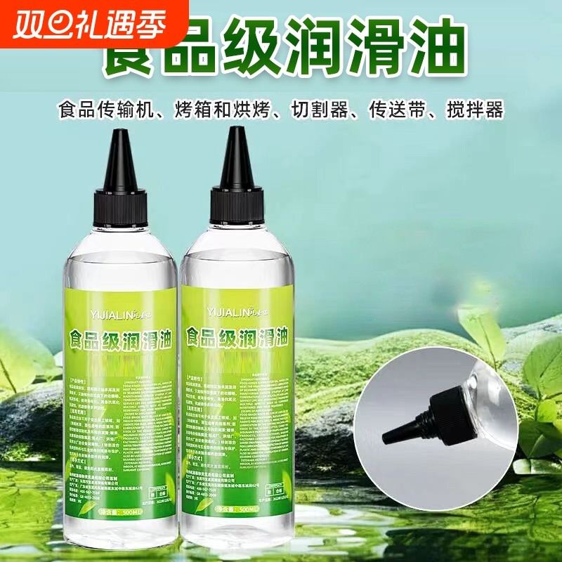 食品级润滑油冰淇淋机咖啡机冷热饮机齿轮链条机械润滑剂耐高低温
