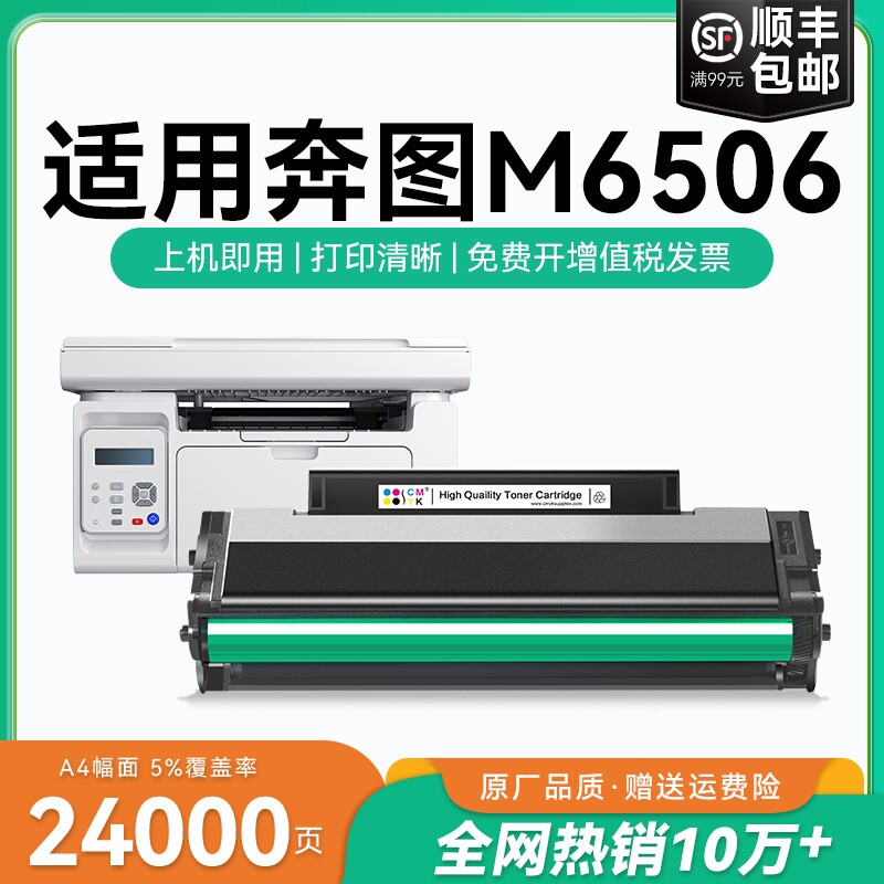 适用奔图6506硒鼓 奔图M6506n硒鼓M6506nw打印机硒鼓m6506墨粉盒pd206墨盒碳粉奔图PD-206晒鼓 CMYK
