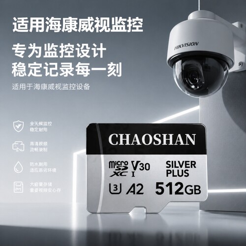 监控记录仪专用高速存储卡