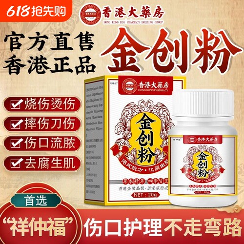 止血消炎金创粉特效香港伤口愈合粉外用急救烫伤刀伤粉剂结痂修复