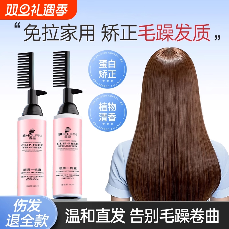 首品蛋白矫正直发膏免拉家用软化剂柔顺修复头发拉直毛躁直发定型