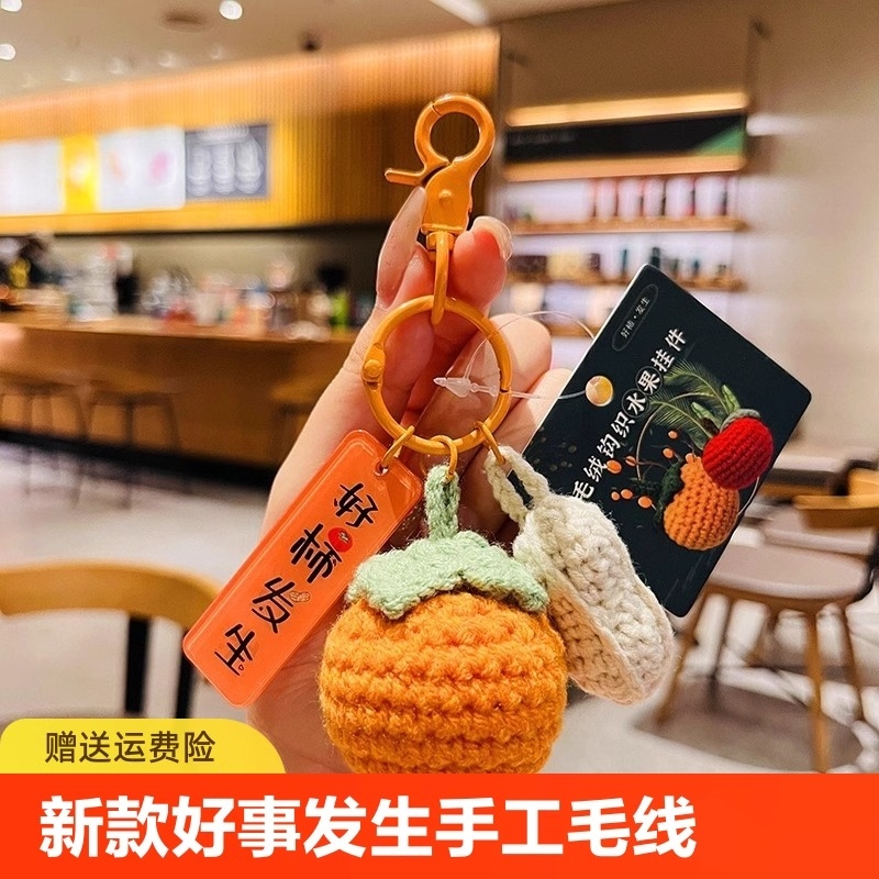 挂件如意柿子发生手工编织成品包包钥匙扣挂饰版花生柿柿知道高定